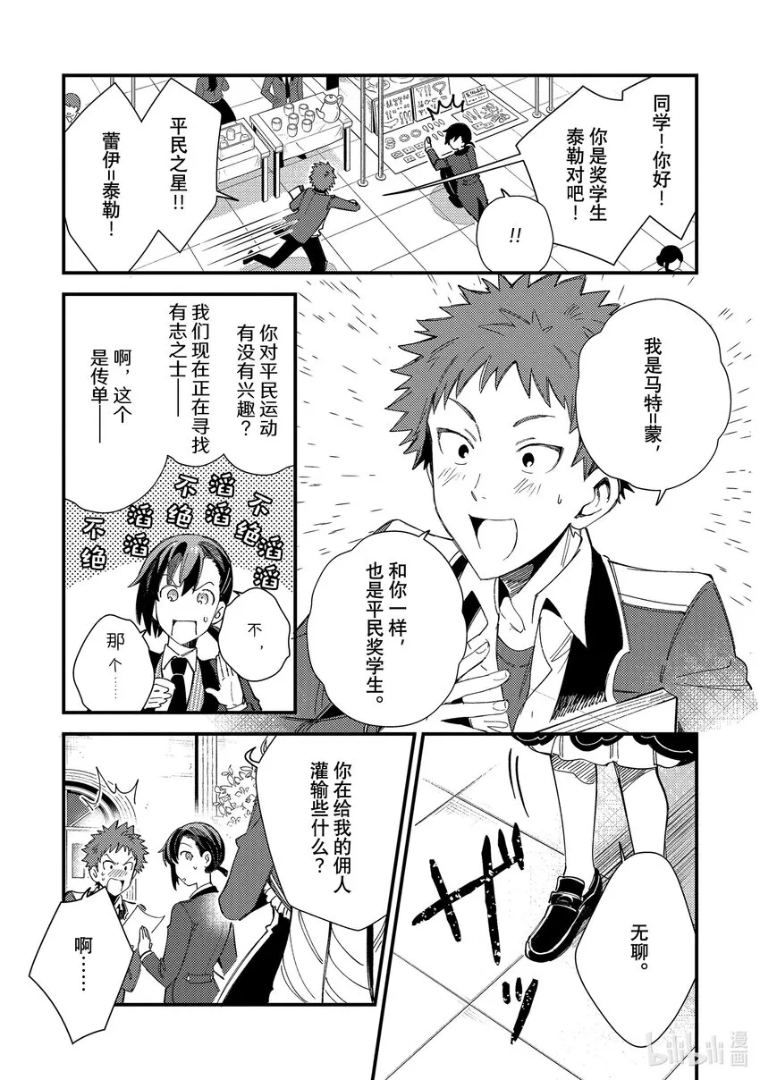 15 护卫之战 第23页