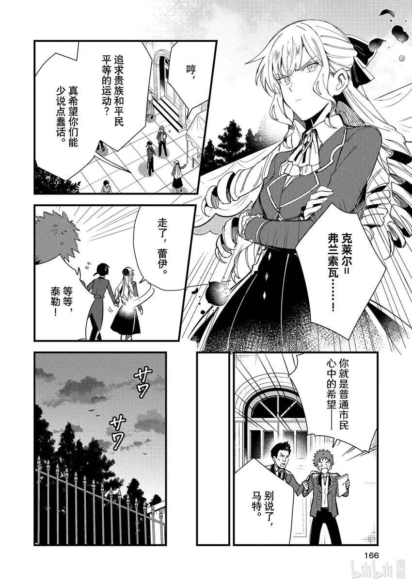 15 护卫之战 第24页