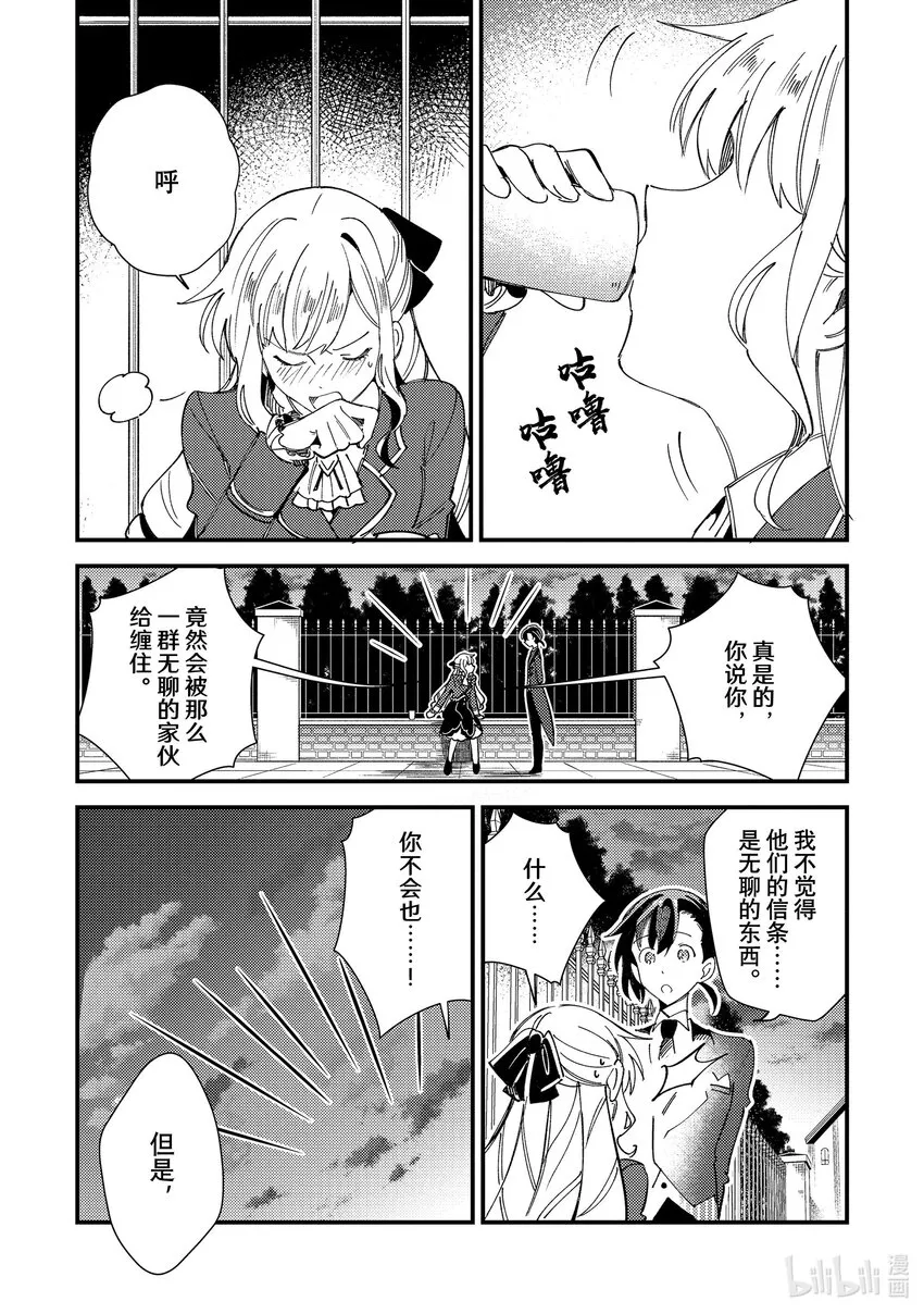 15 护卫之战 第25页