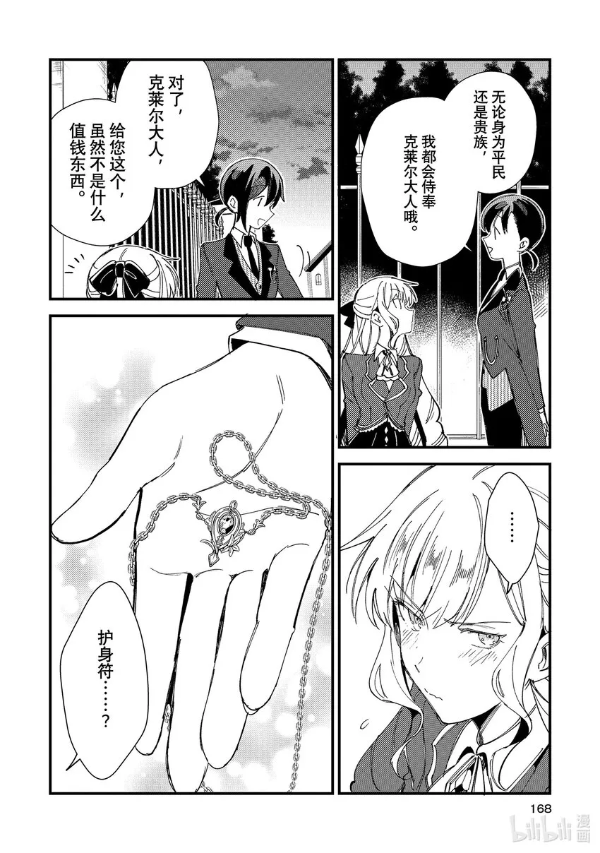 15 护卫之战 第26页