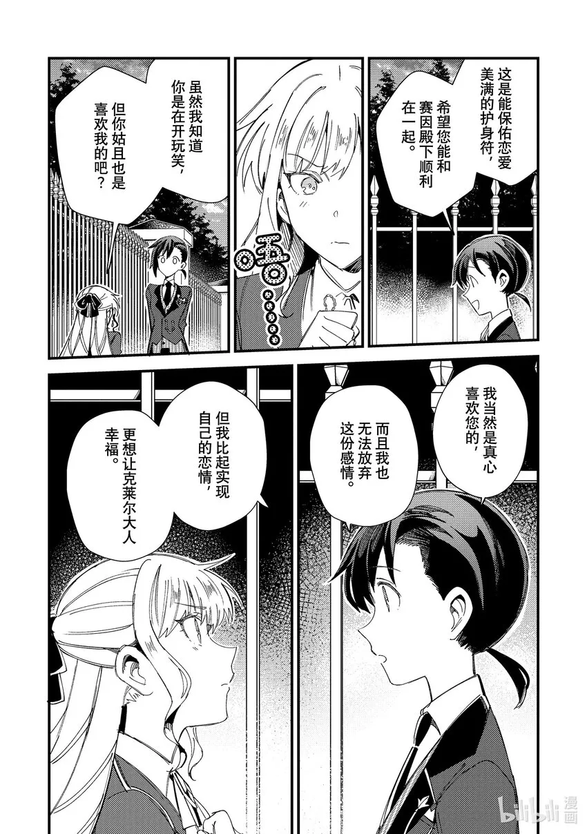 15 护卫之战 第27页