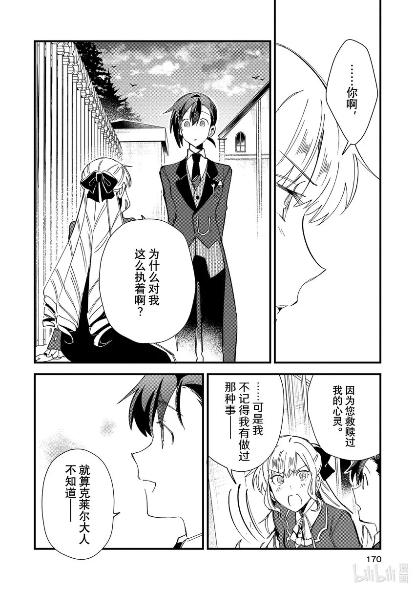 15 护卫之战 第28页