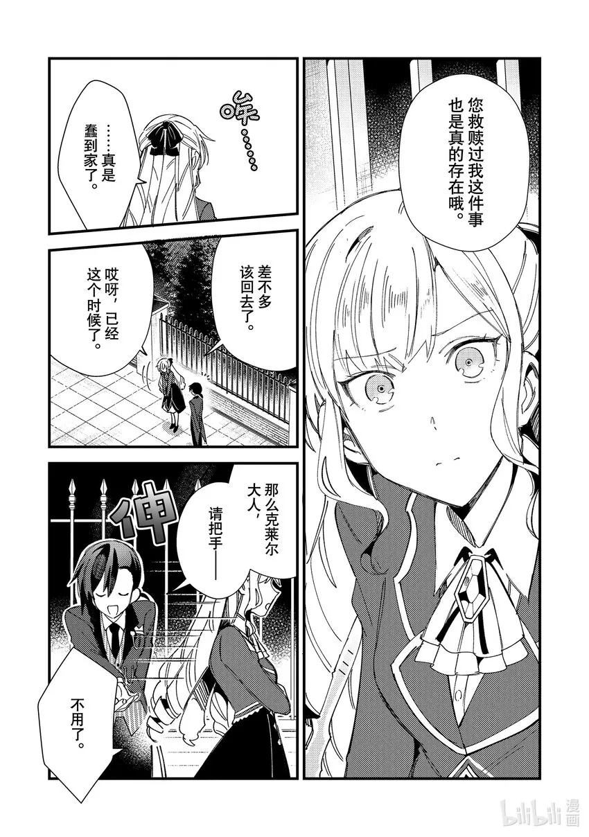 15 护卫之战 第29页