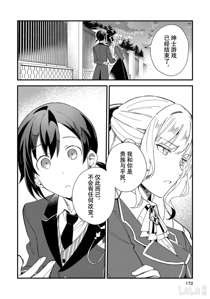 15 护卫之战 第30页
