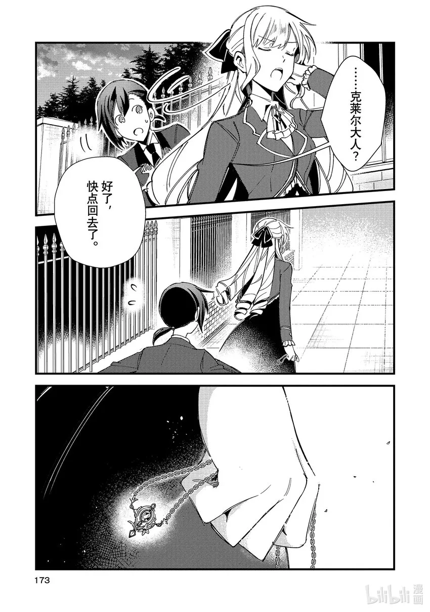 15 护卫之战 第31页