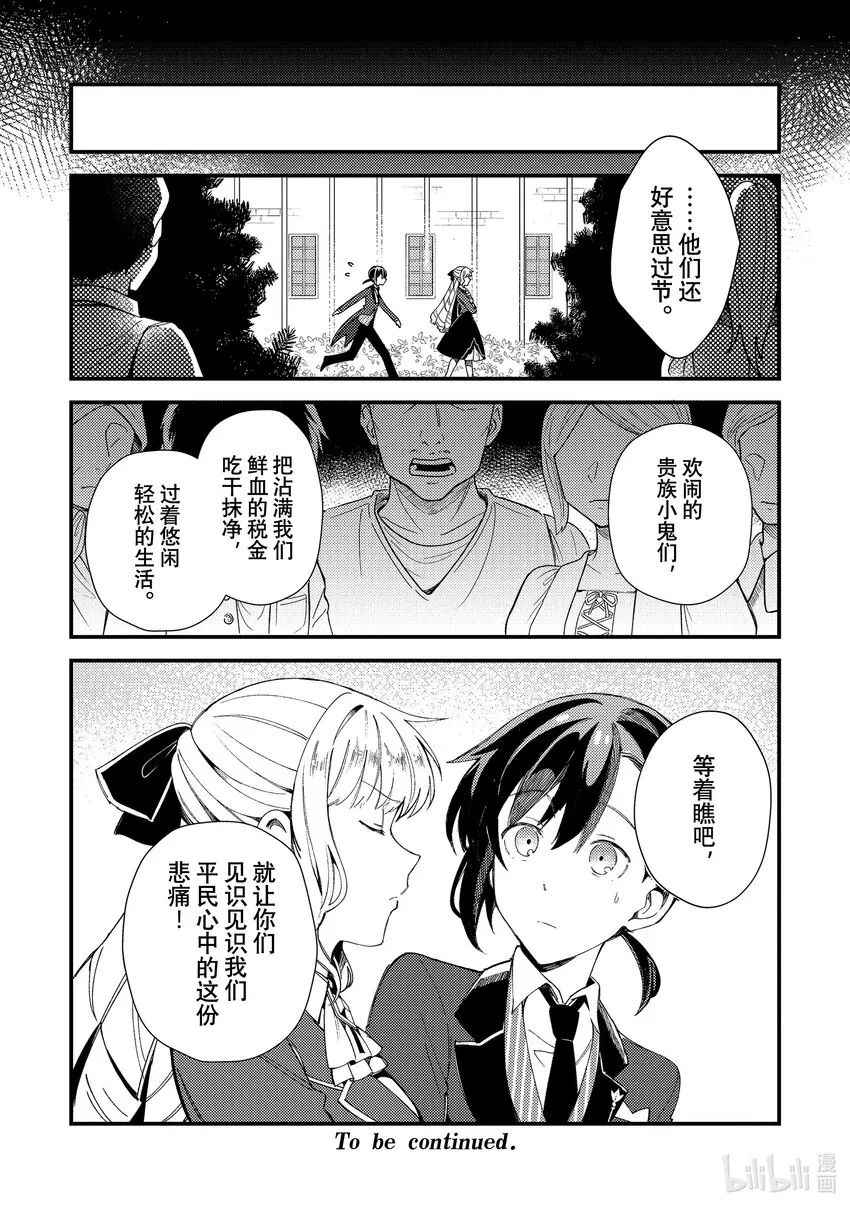 15 护卫之战 第32页