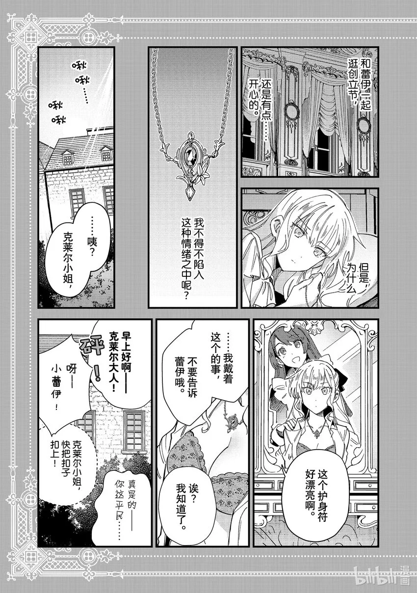 15 护卫之战 第33页