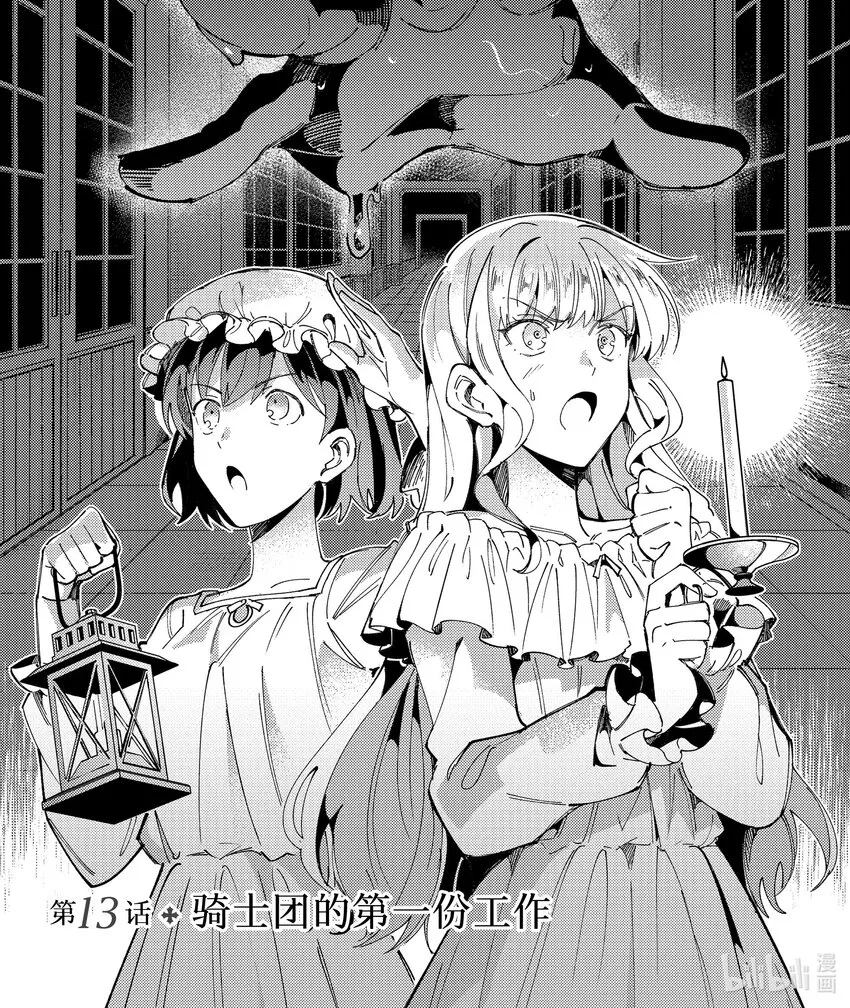 13 骑士团的第一份工作 第1页