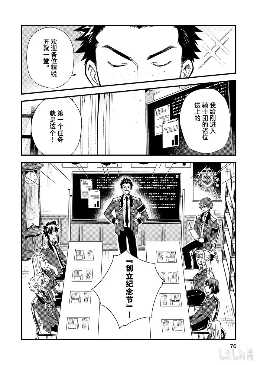 13 骑士团的第一份工作 第2页