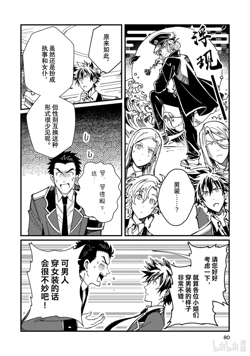 13 骑士团的第一份工作 第6页