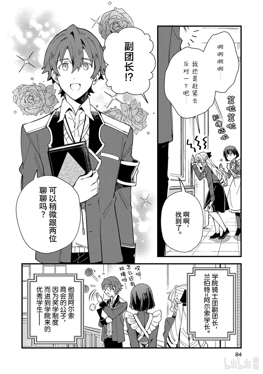 13 骑士团的第一份工作 第10页