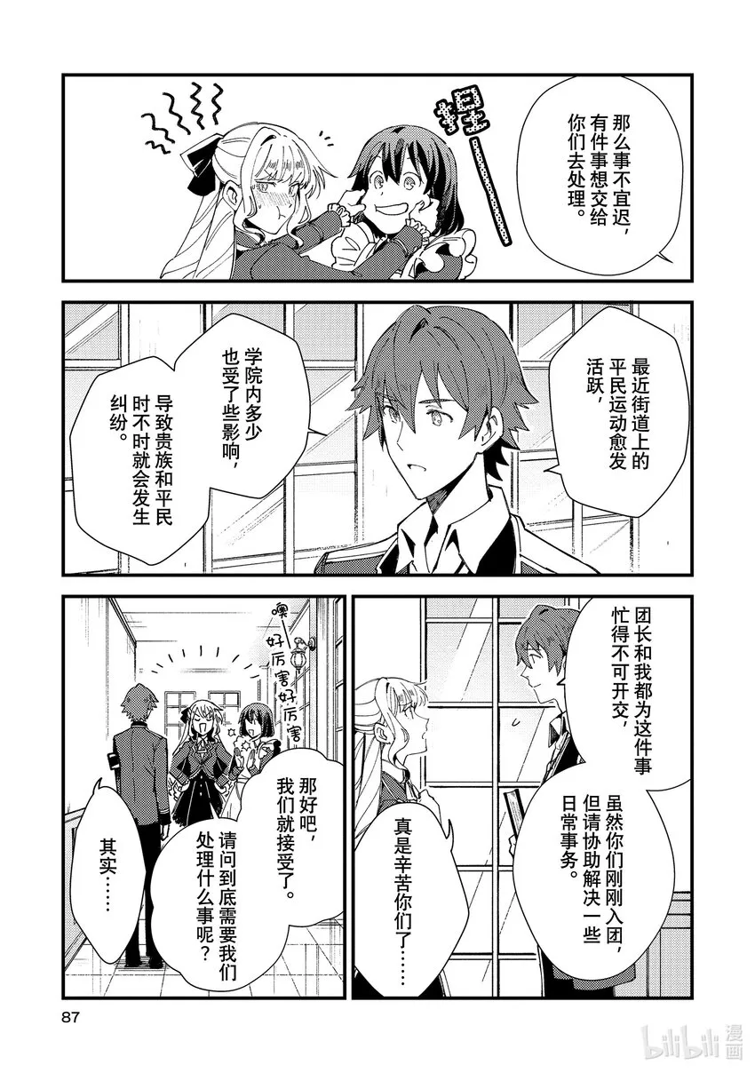 13 骑士团的第一份工作 第13页