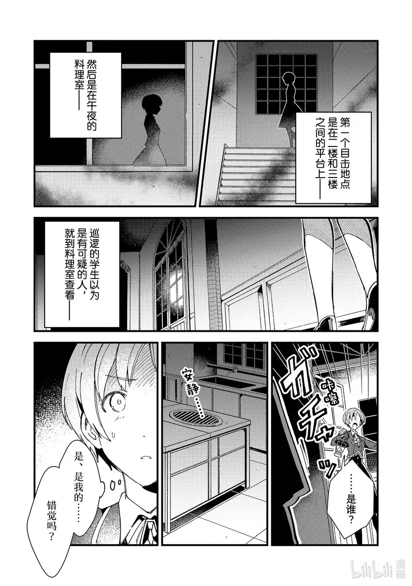 13 骑士团的第一份工作 第15页