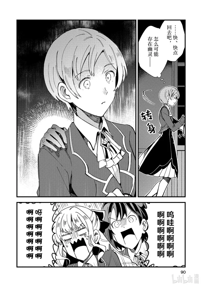 13 骑士团的第一份工作 第16页