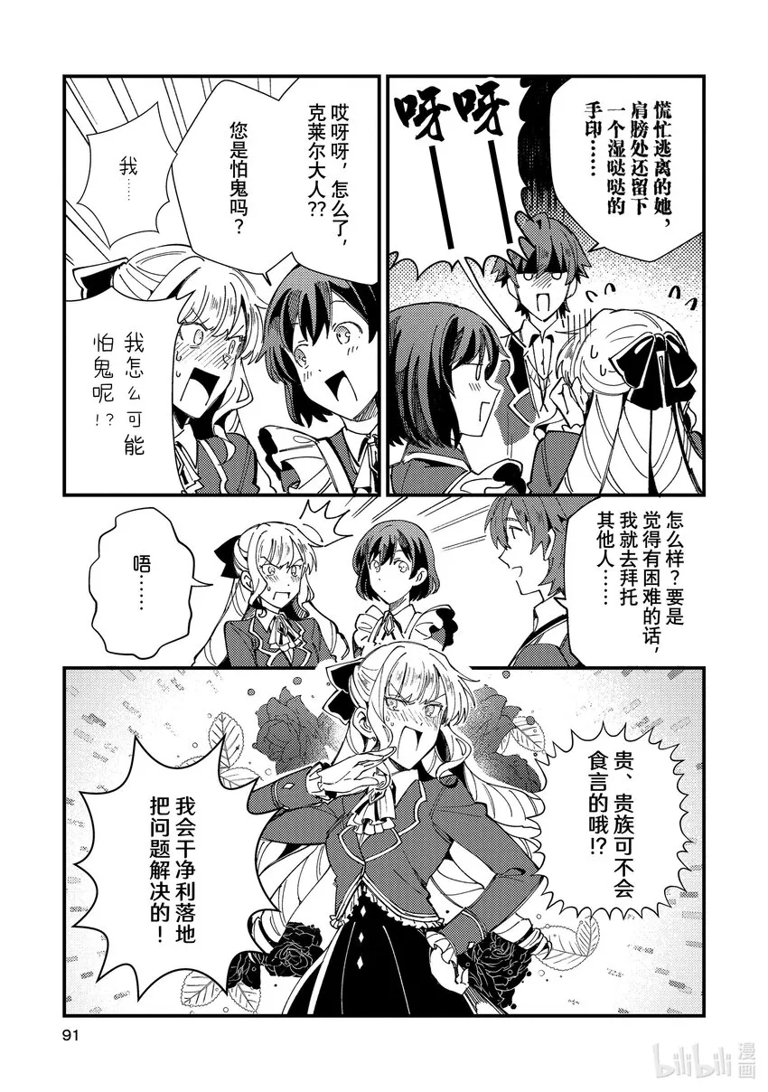 13 骑士团的第一份工作 第17页