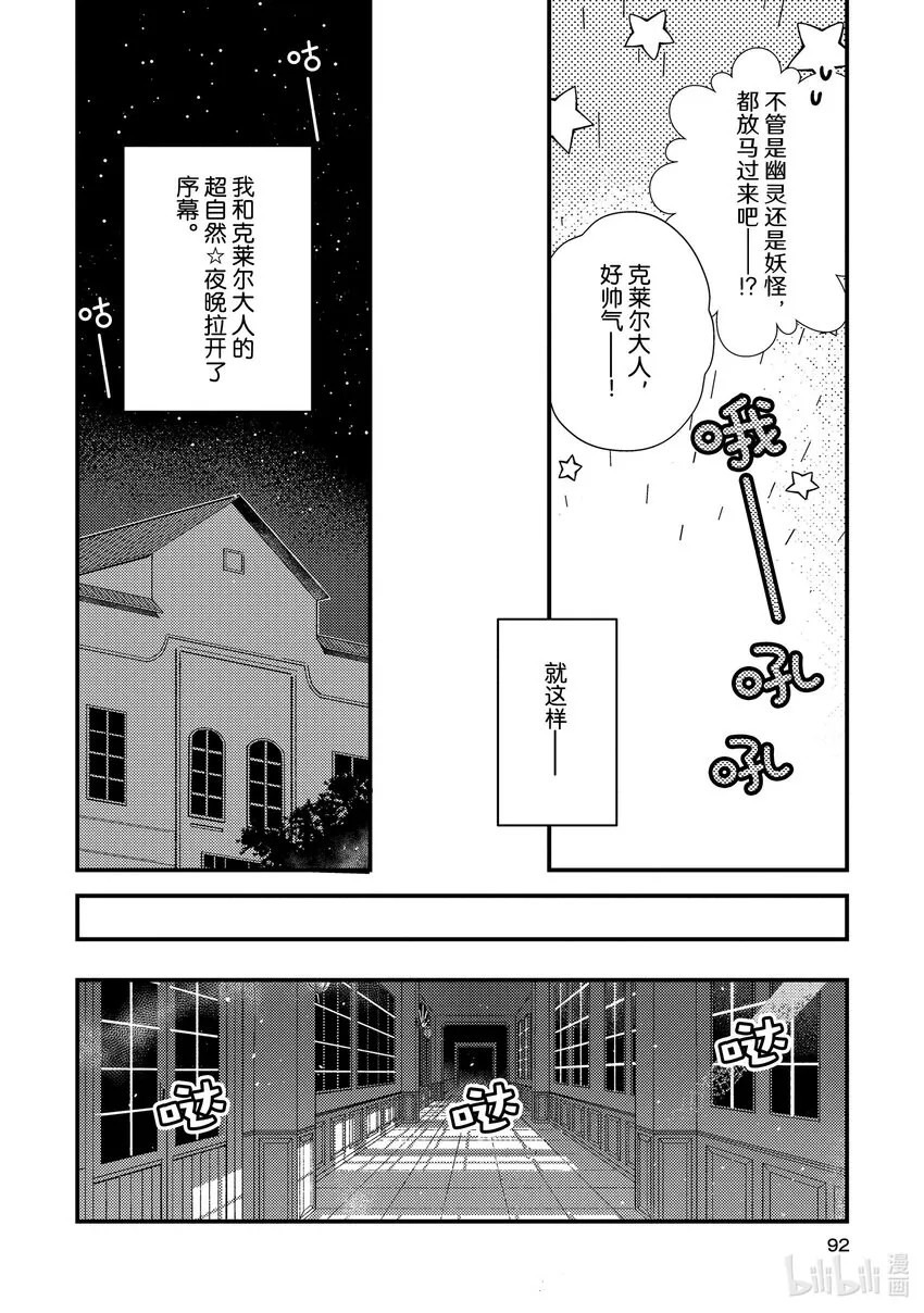 13 骑士团的第一份工作 第18页