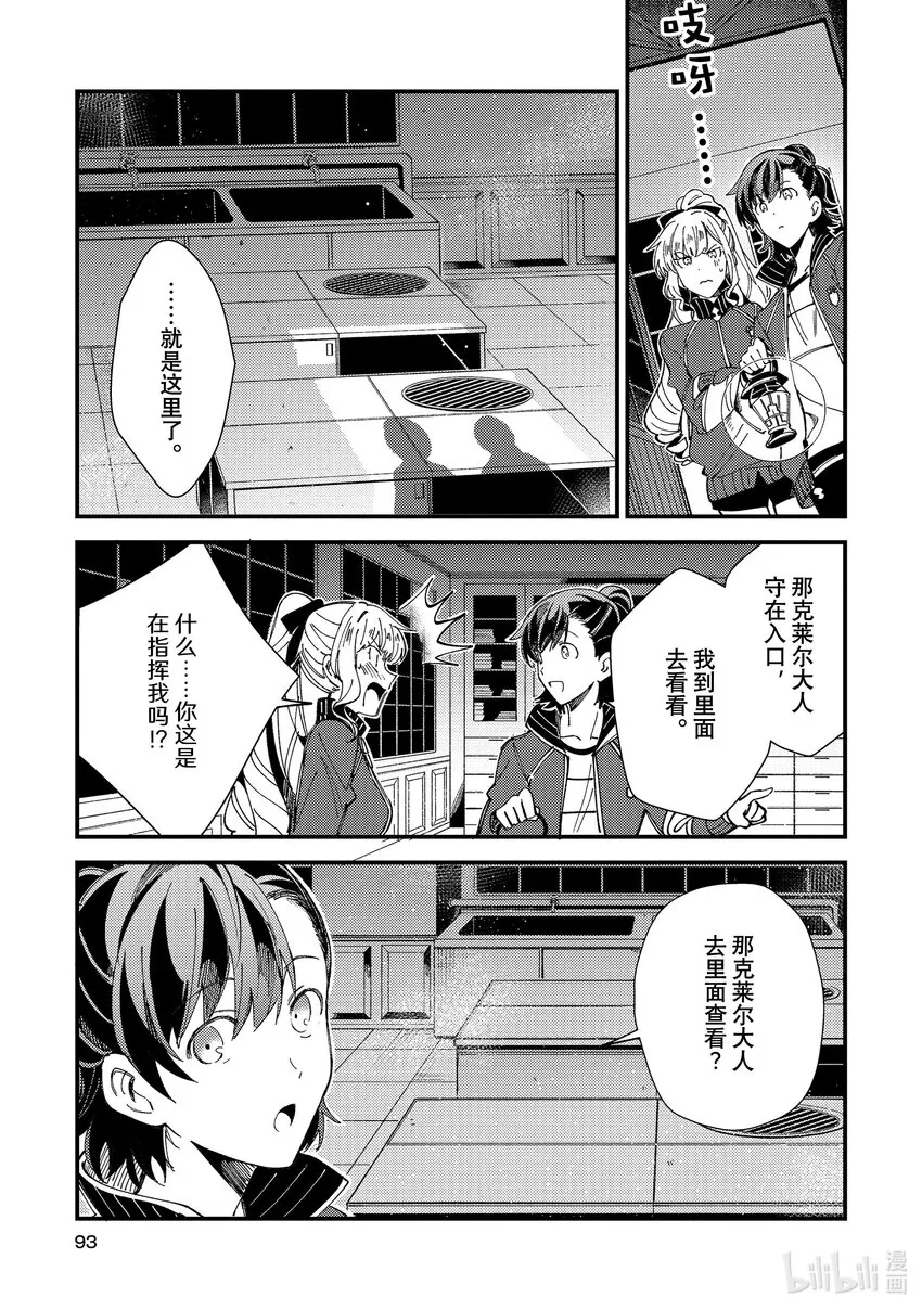 13 骑士团的第一份工作 第19页