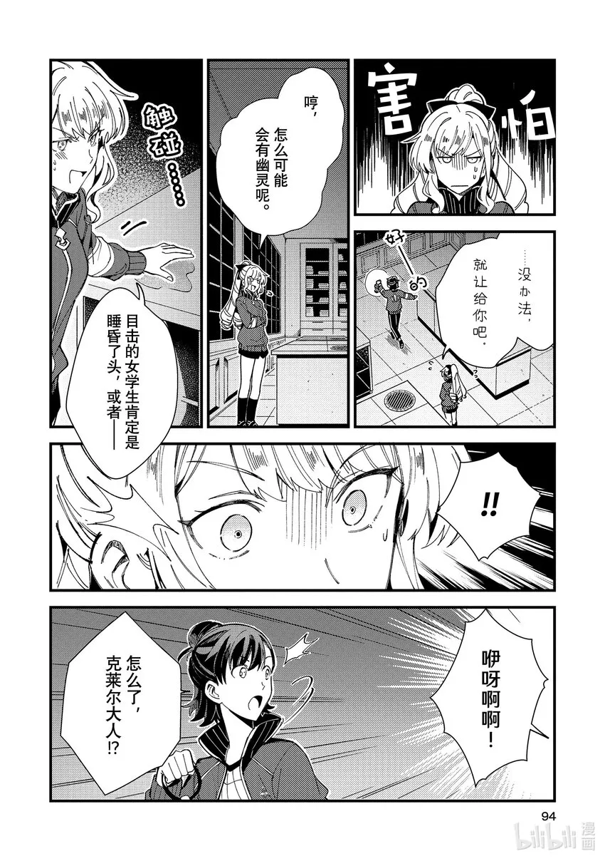 13 骑士团的第一份工作 第20页