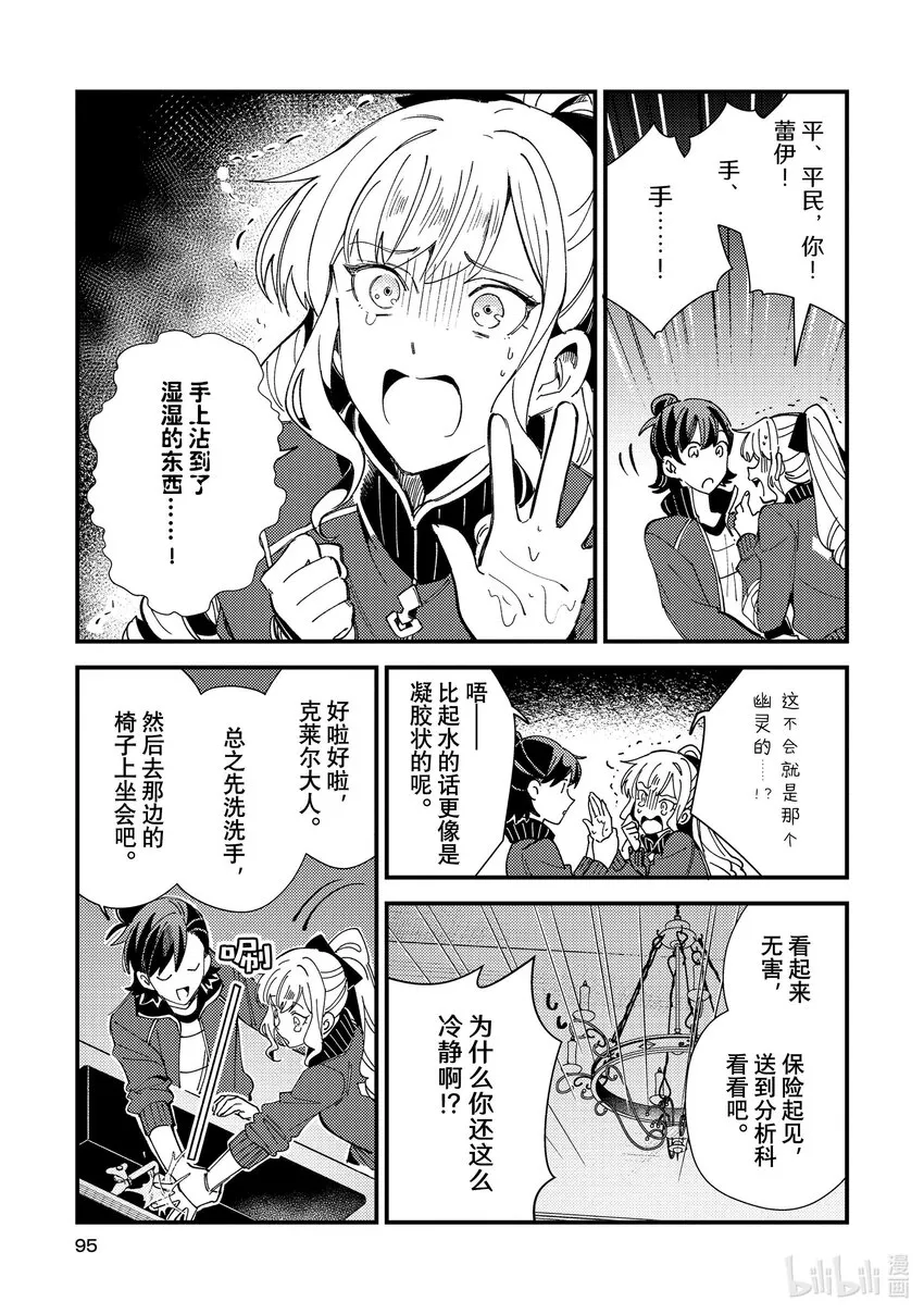 13 骑士团的第一份工作 第21页