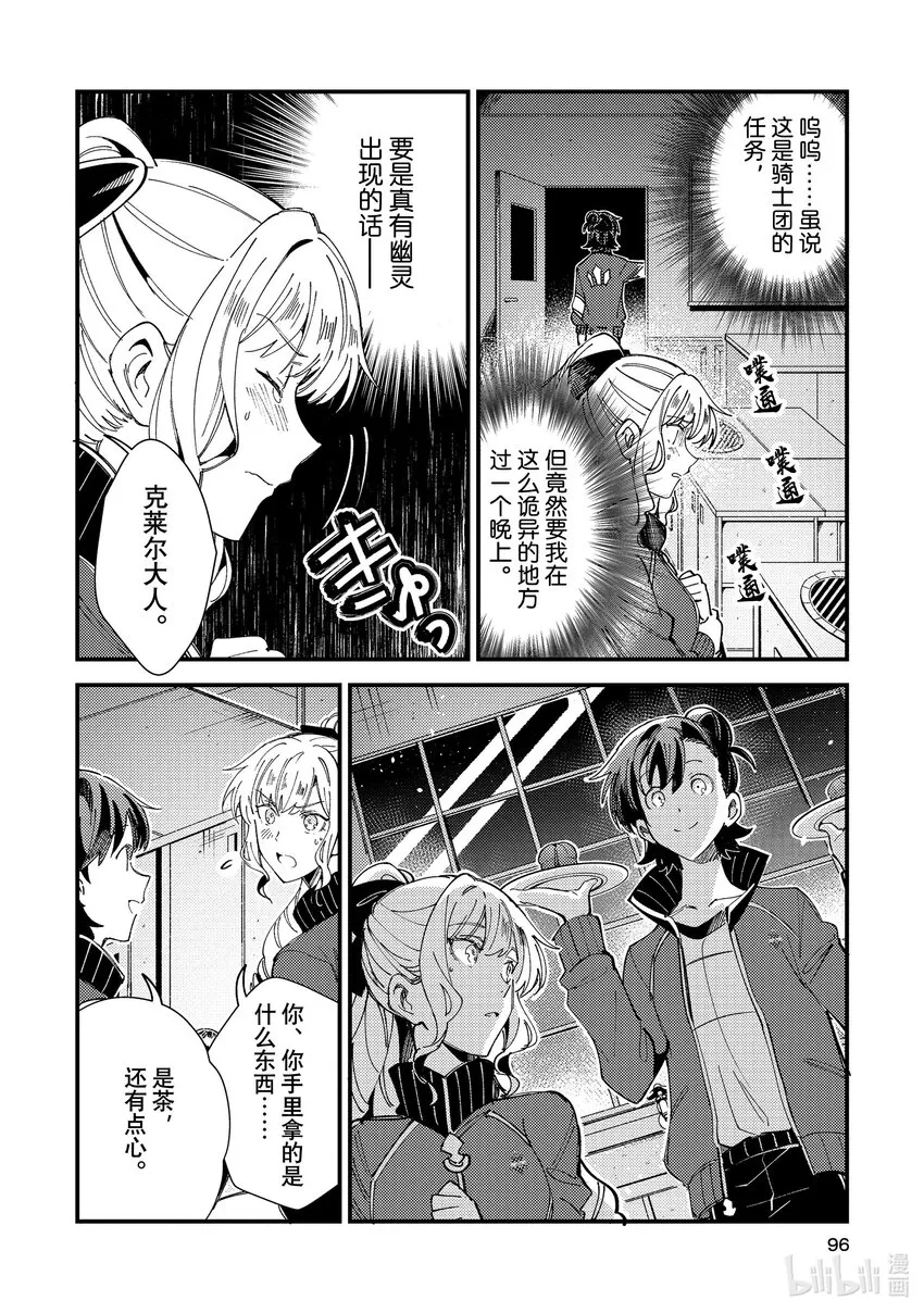 13 骑士团的第一份工作 第22页