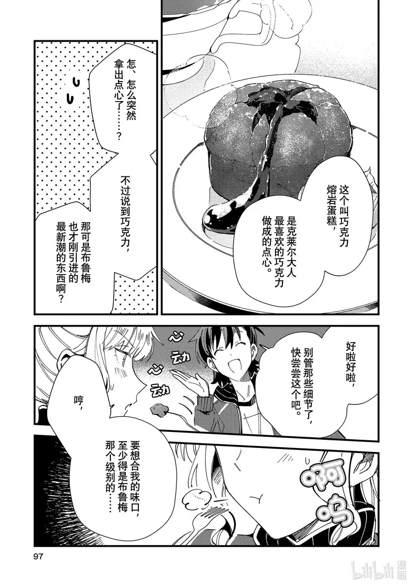 13 骑士团的第一份工作 第23页
