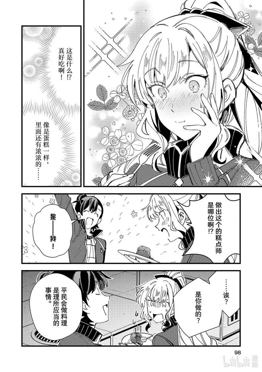 13 骑士团的第一份工作 第24页