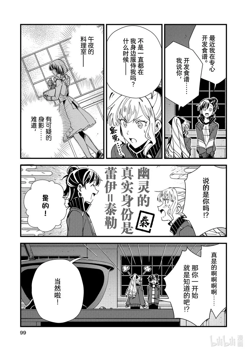 13 骑士团的第一份工作 第25页