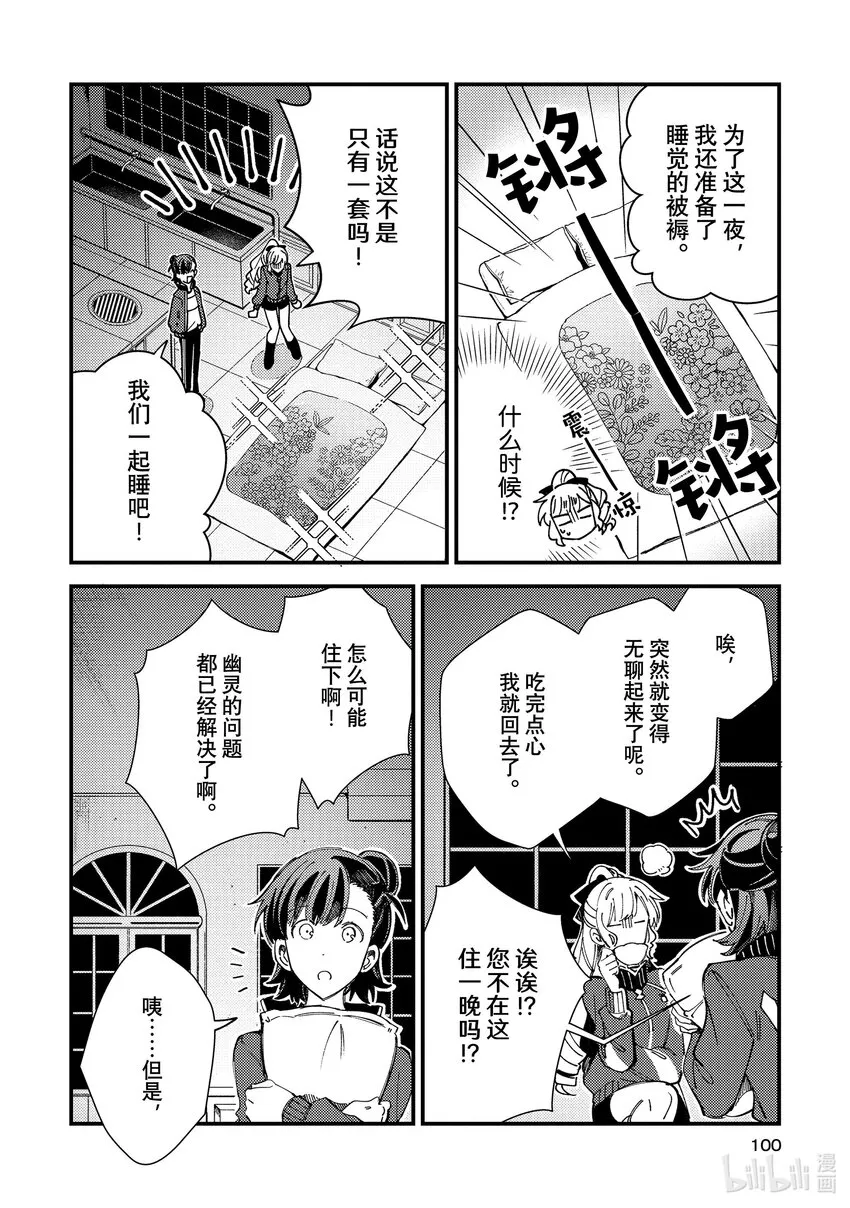 13 骑士团的第一份工作 第26页