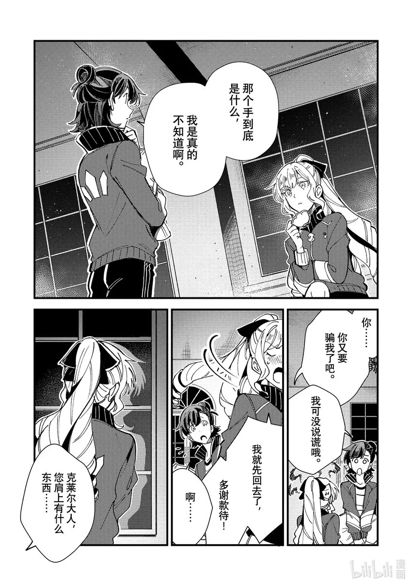 13 骑士团的第一份工作 第27页