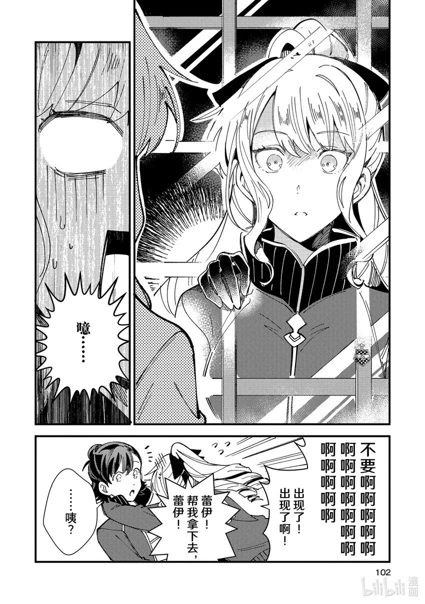 13 骑士团的第一份工作 第28页