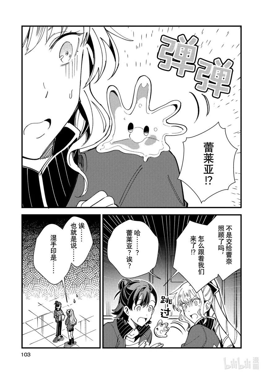 13 骑士团的第一份工作 第29页