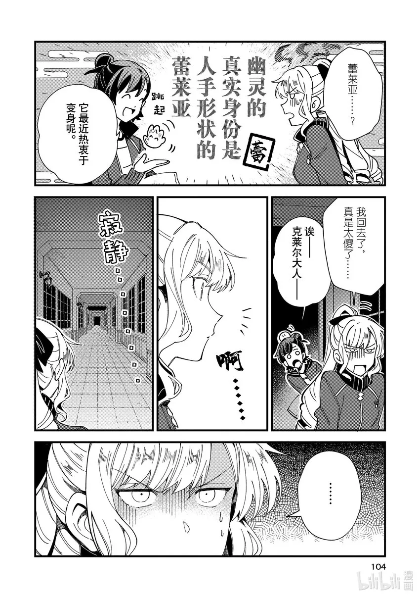 13 骑士团的第一份工作 第30页