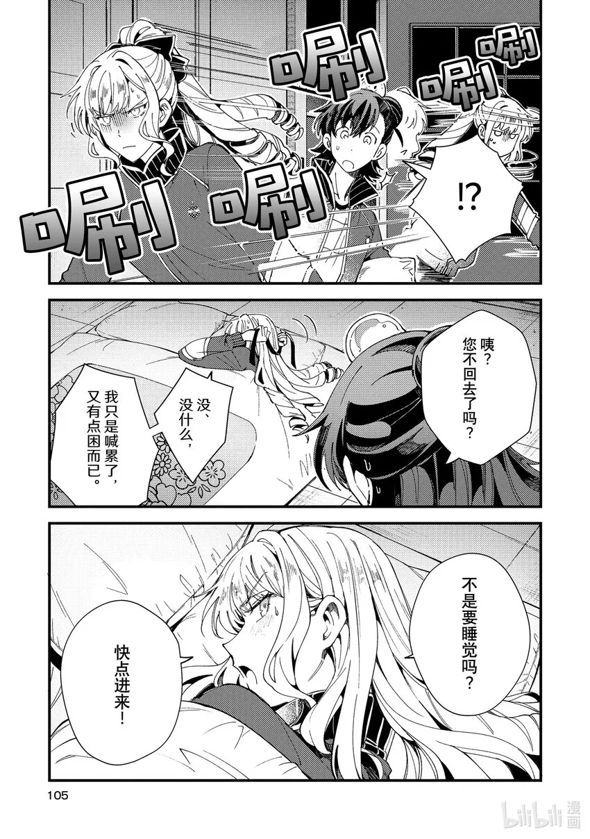 13 骑士团的第一份工作 第31页