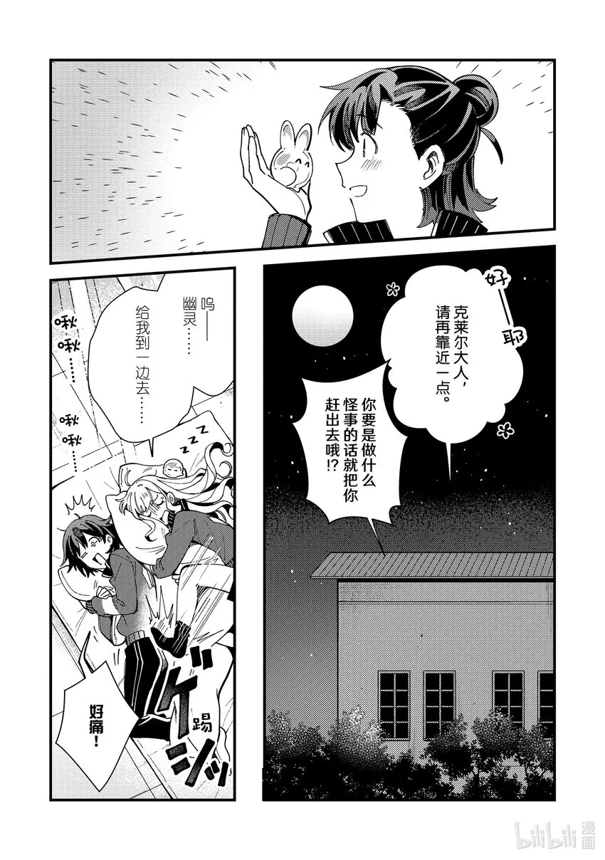13 骑士团的第一份工作 第32页