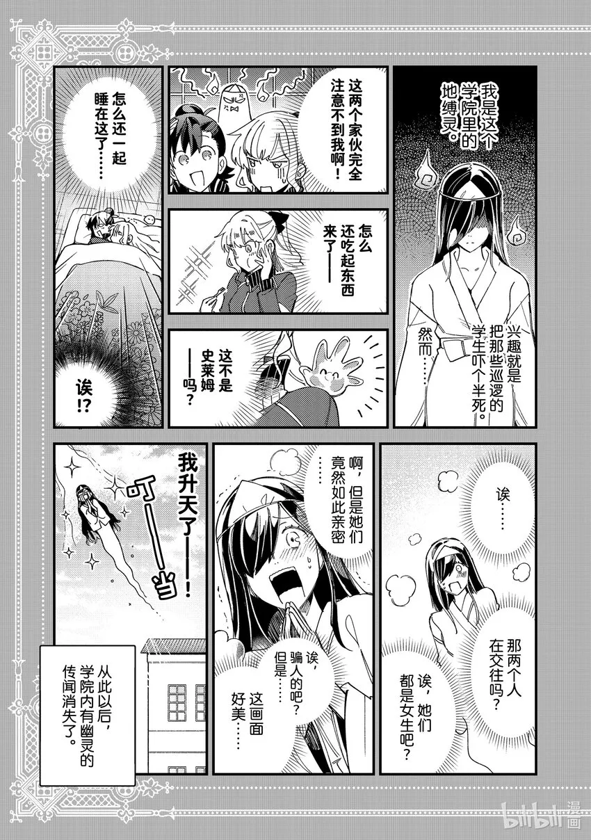 13 骑士团的第一份工作 第33页
