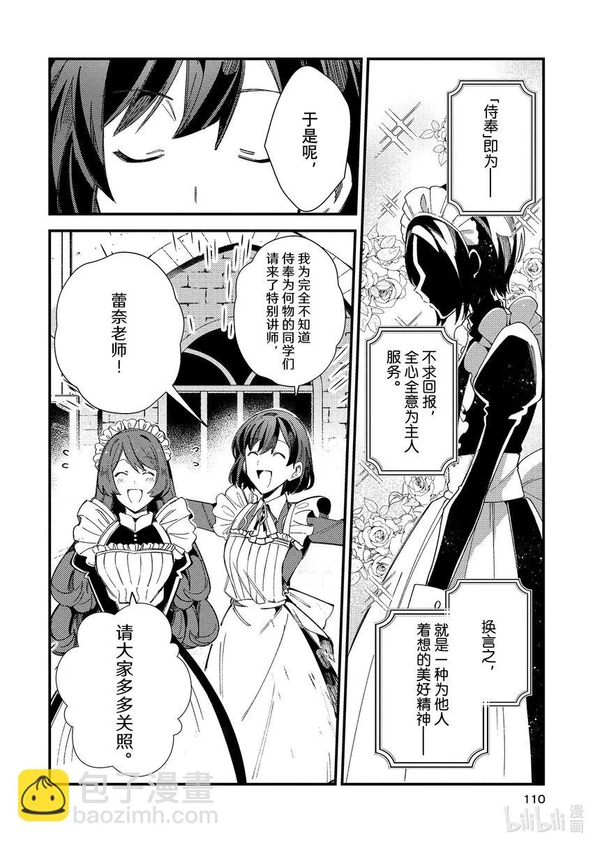 14 女仆之道 第2页