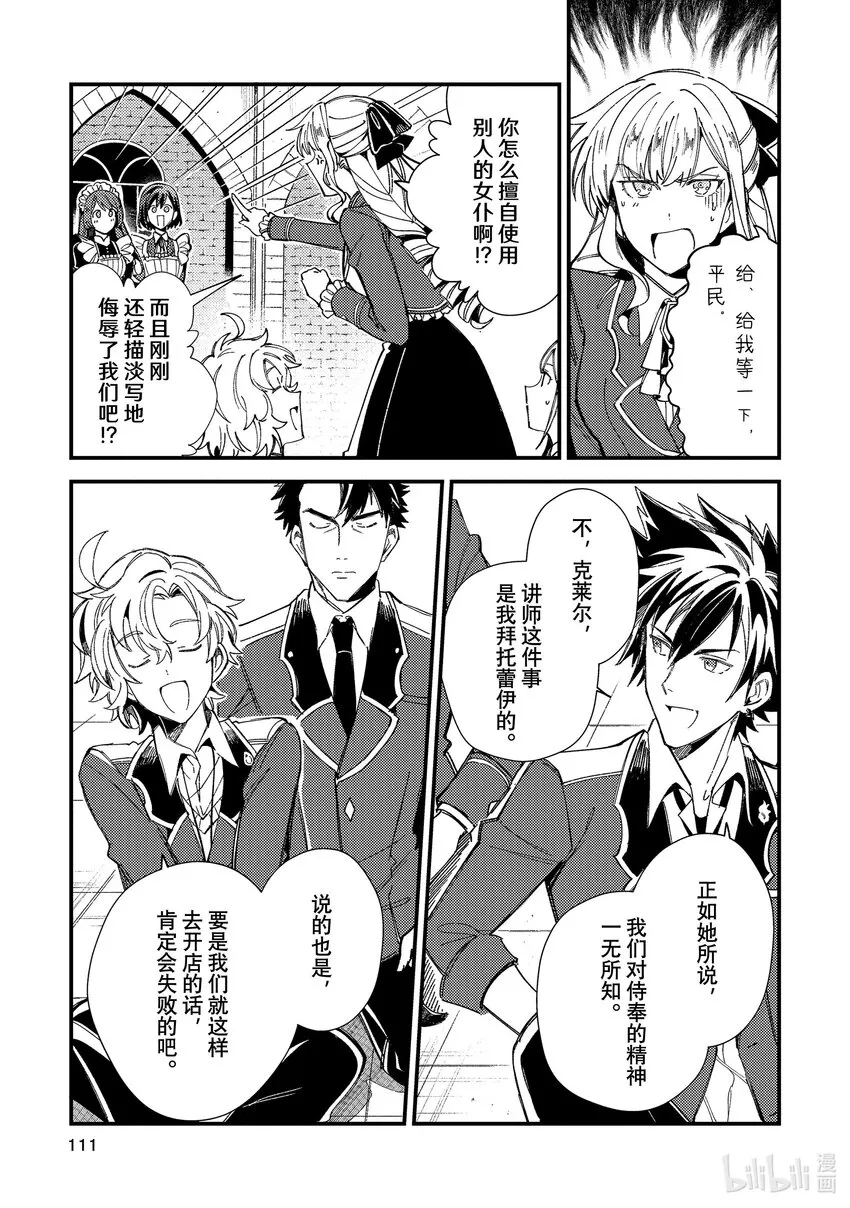 14 女仆之道 第3页