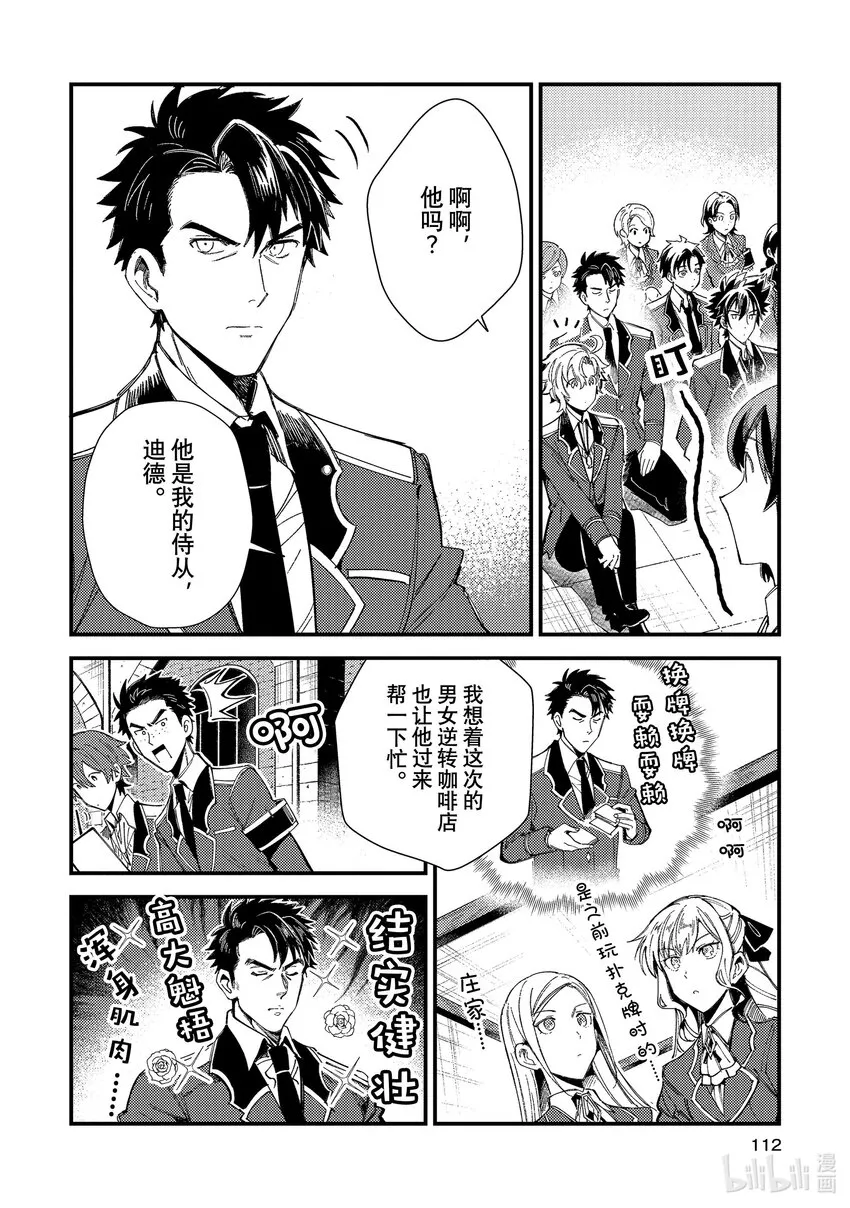 14 女仆之道 第4页