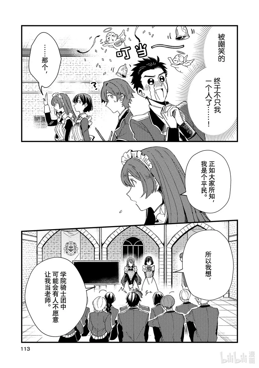 14 女仆之道 第5页