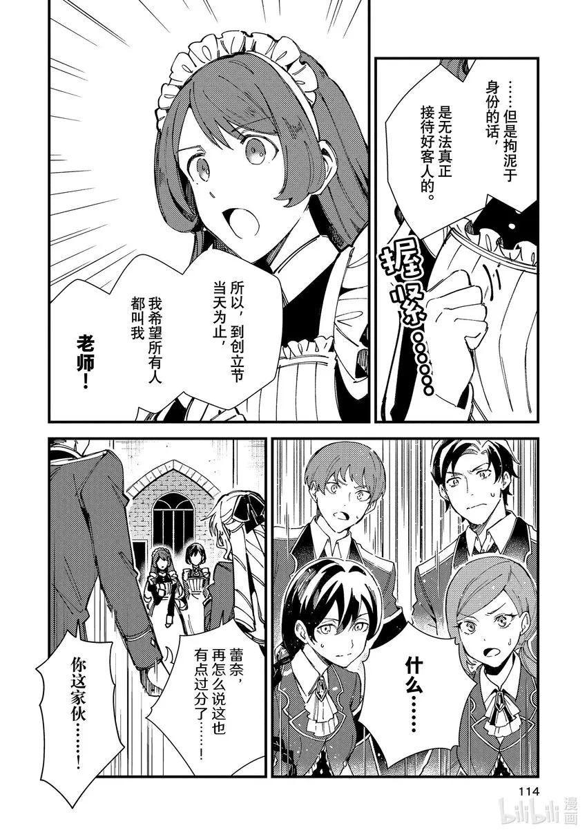 14 女仆之道 第6页