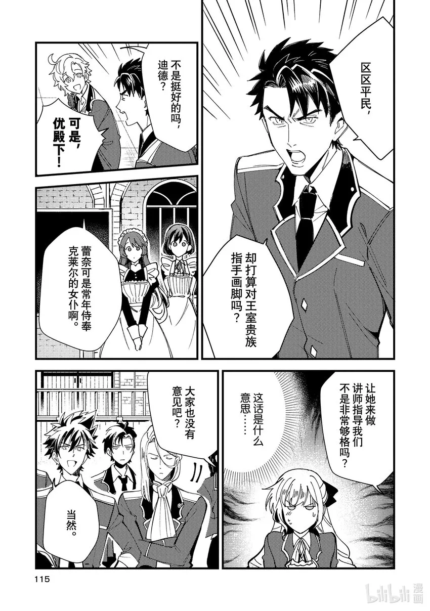 14 女仆之道 第7页