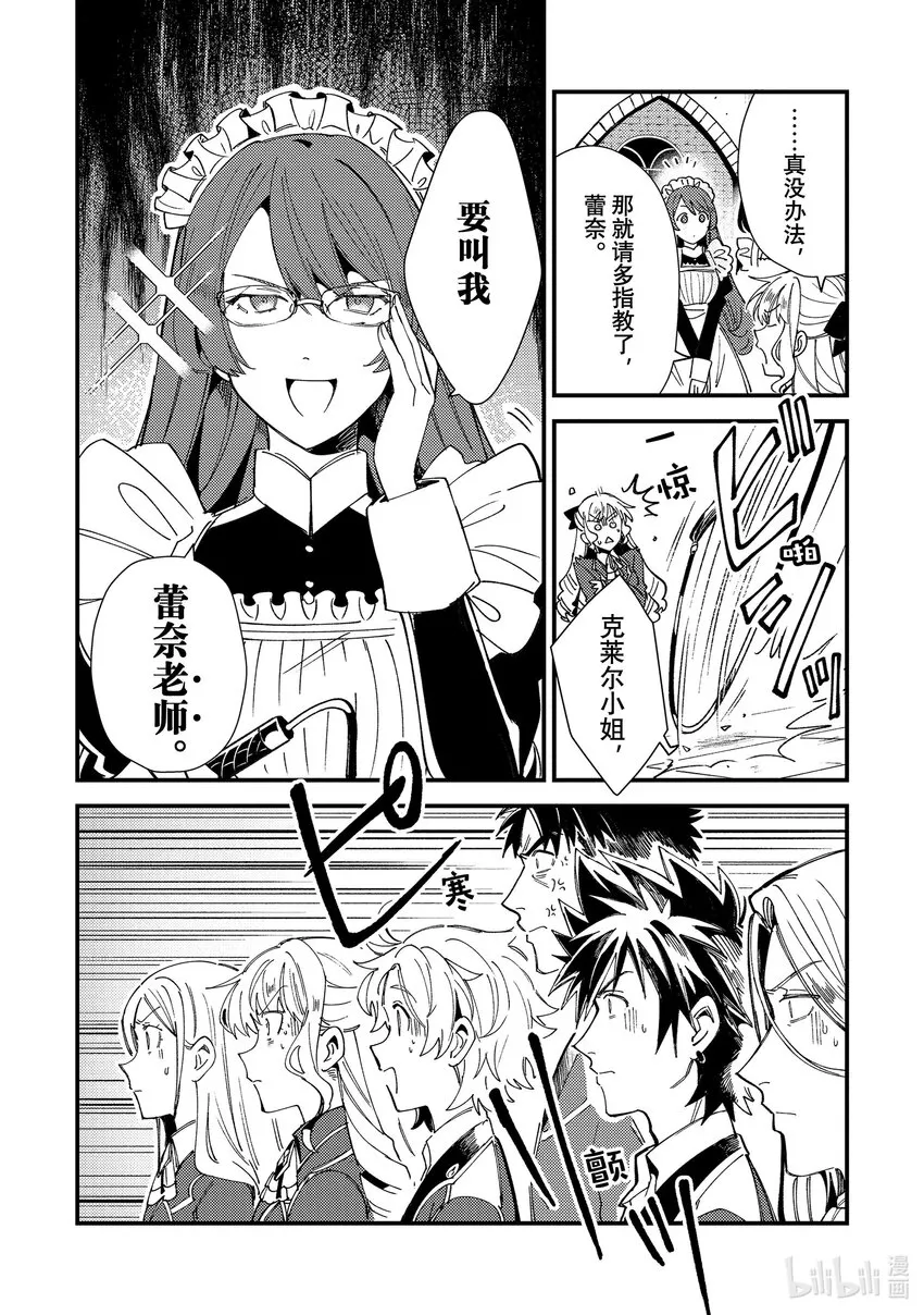 14 女仆之道 第8页