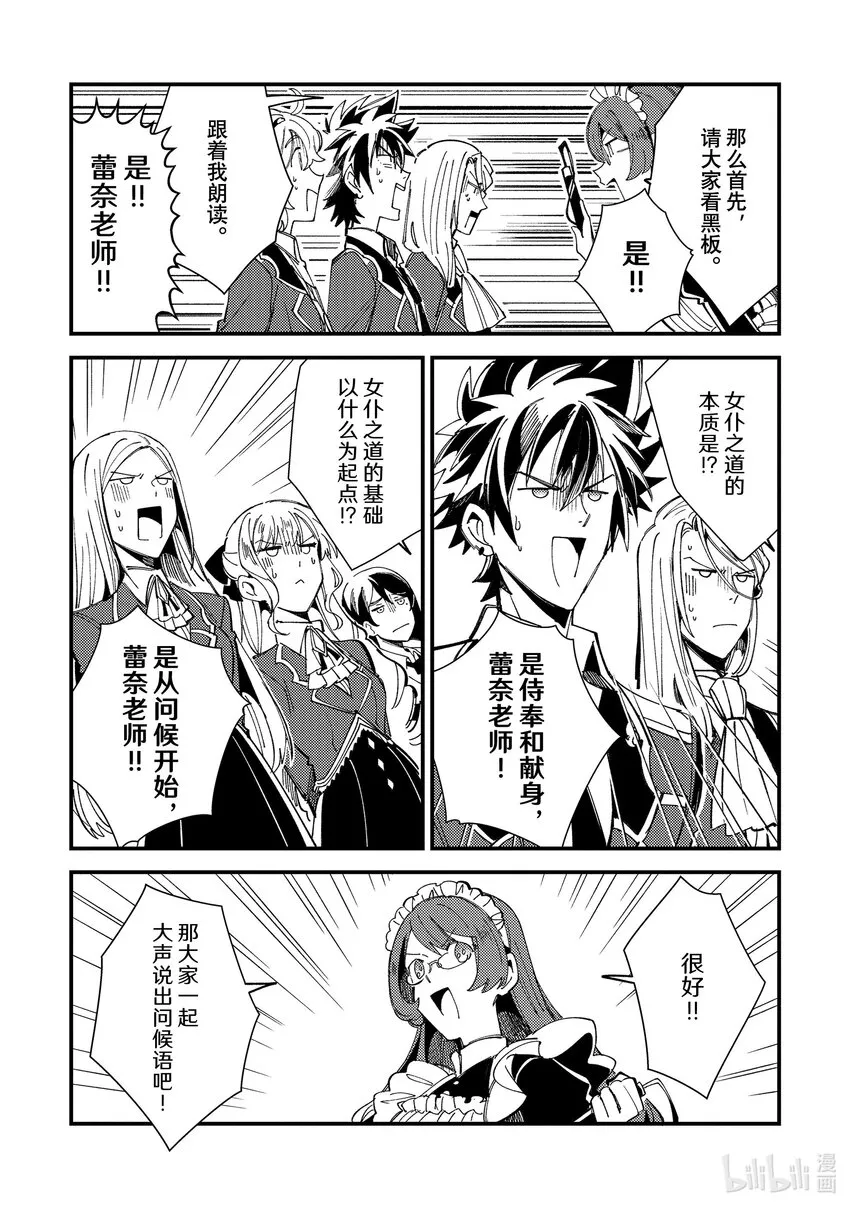 14 女仆之道 第9页