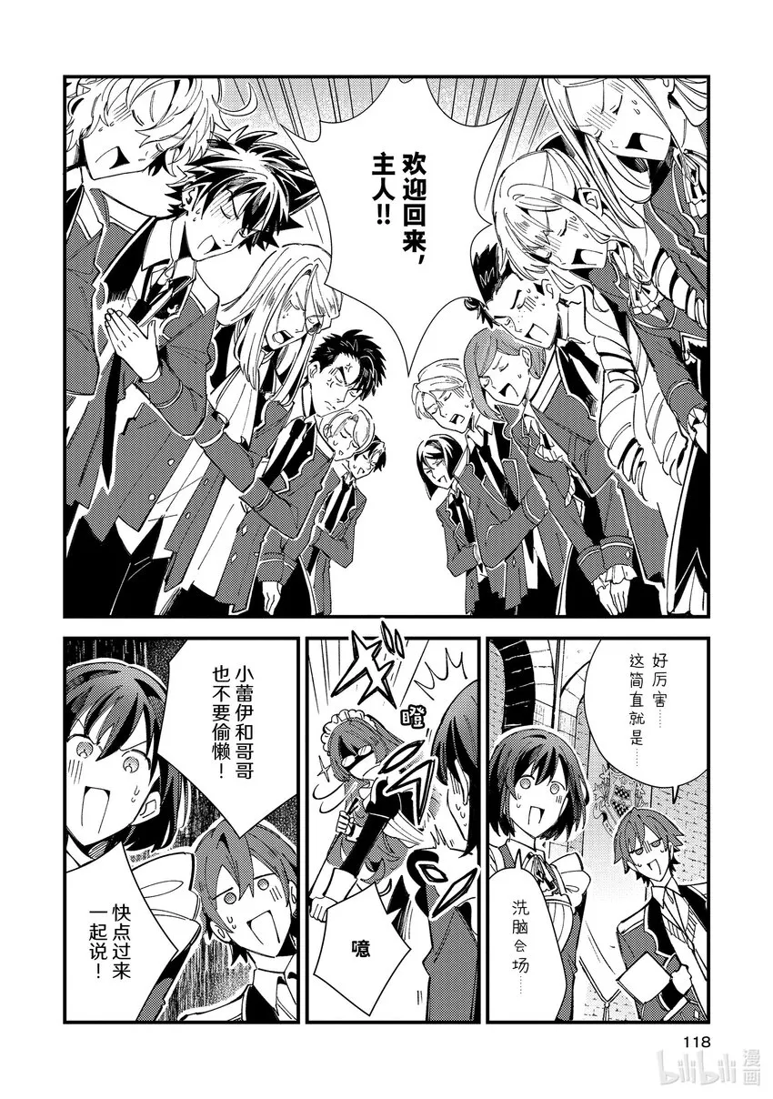 14 女仆之道 第10页