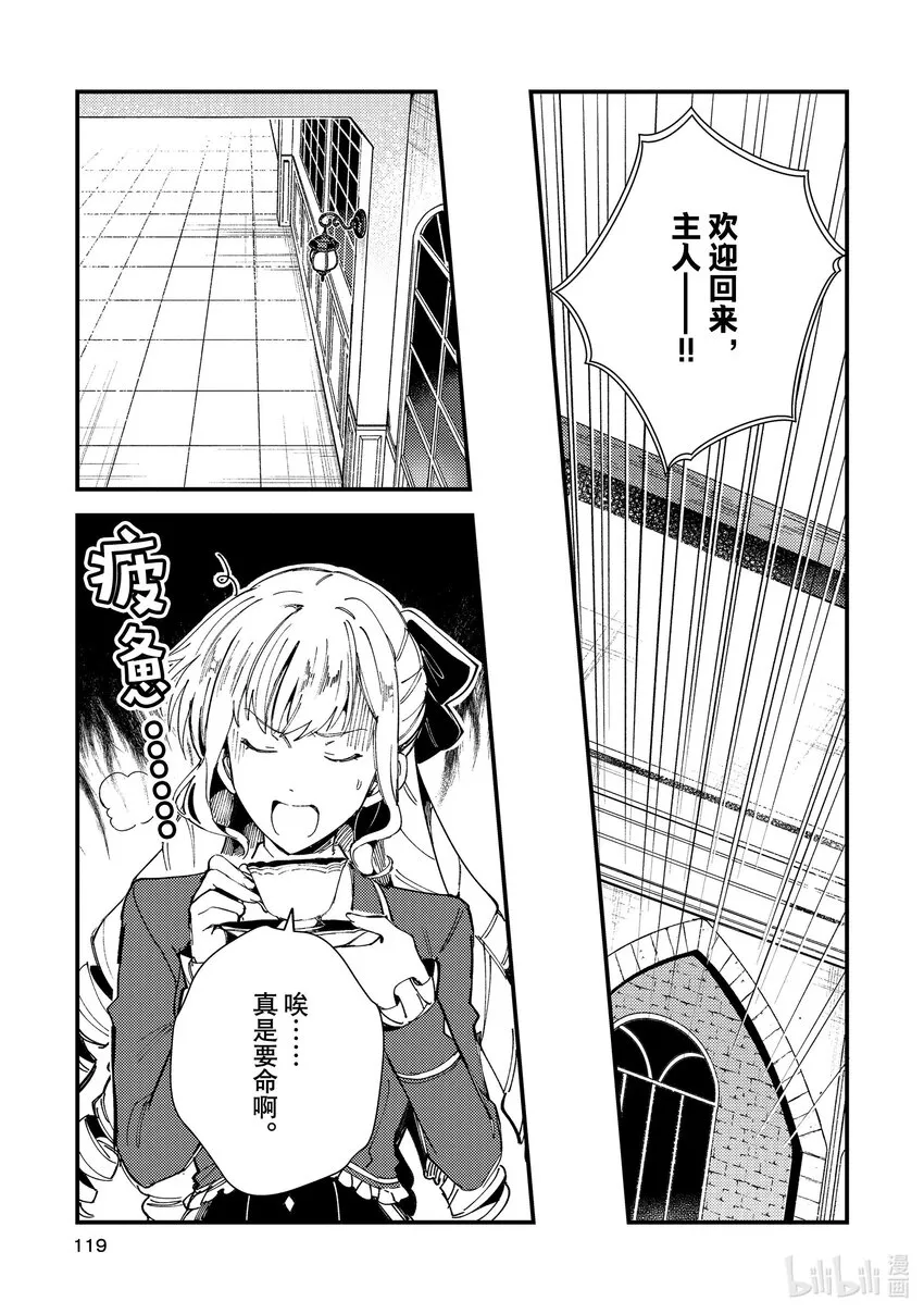 14 女仆之道 第11页