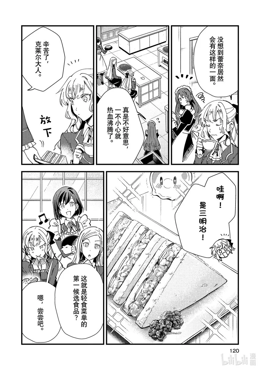 14 女仆之道 第12页