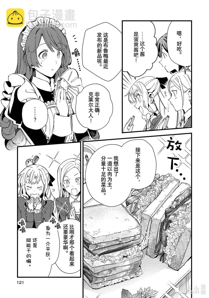 14 女仆之道 第13页