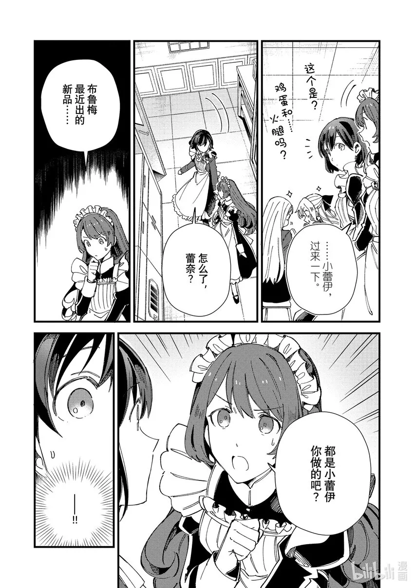 14 女仆之道 第14页