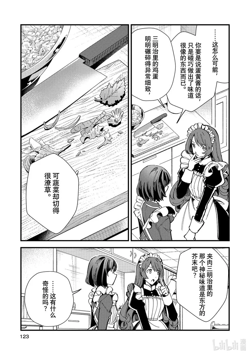 14 女仆之道 第15页