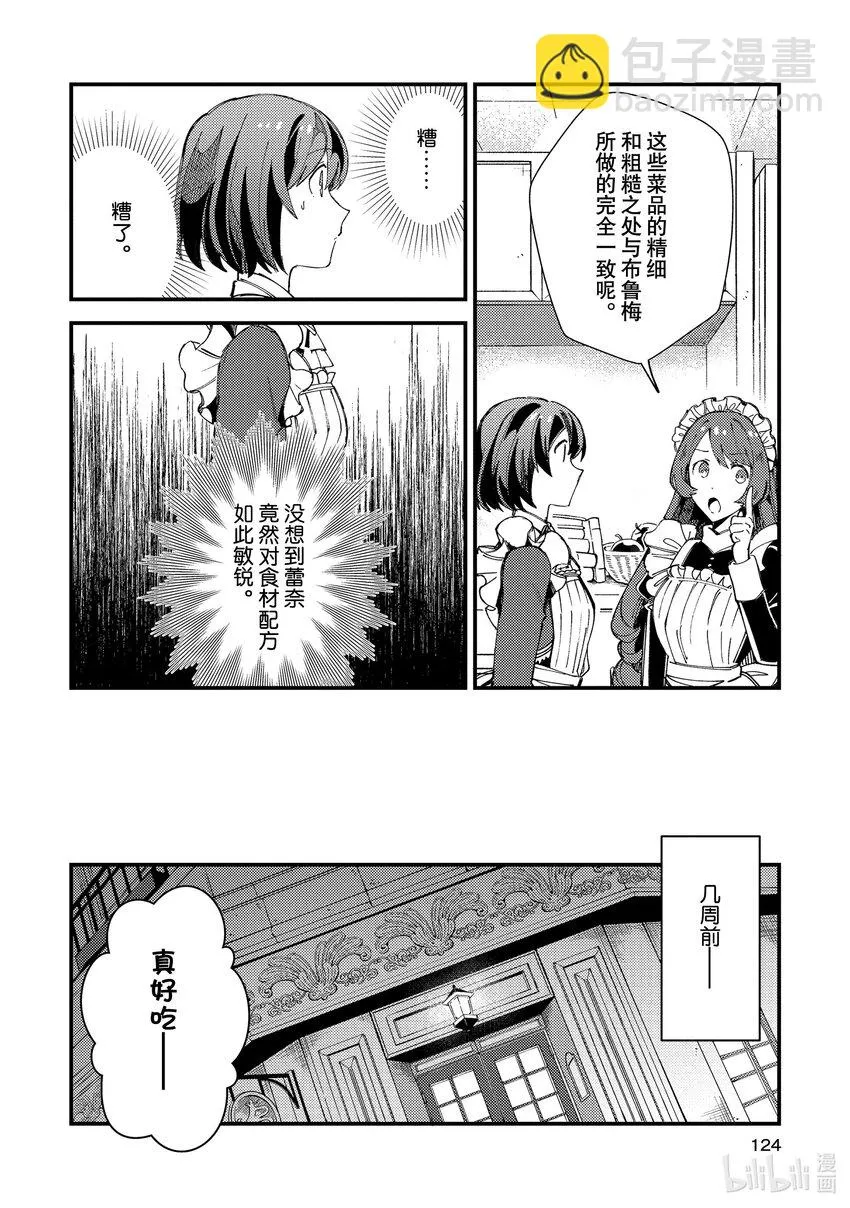 14 女仆之道 第16页